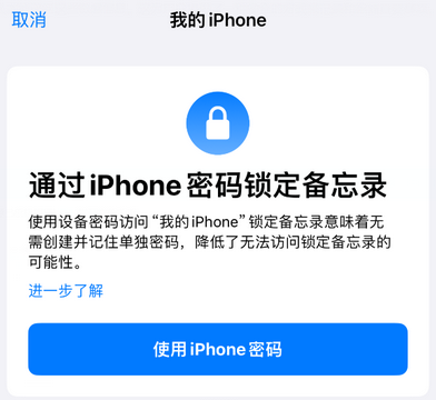 敖汉apple维修分享iPhone锁定备忘录的两种方式 