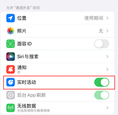 敖汉苹果15维修店分享iPhone15如何通过实时活动查看外卖进度